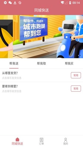安克弗跑腿最新版(2)