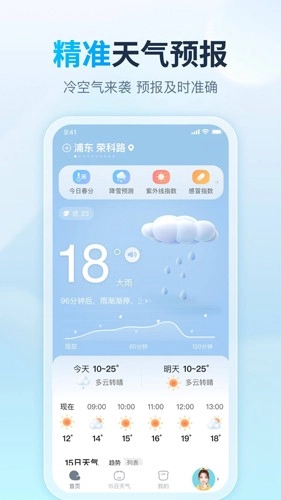 天天天气预报图1