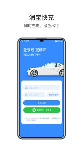e电桩(改名润宝快充)手机版图1