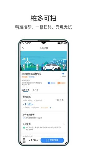 e电桩(改名润宝快充)手机版图4