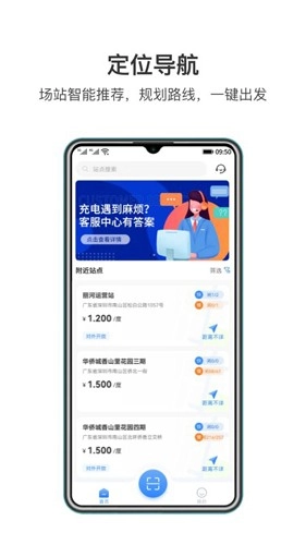 e电桩(改名润宝快充)手机版图2