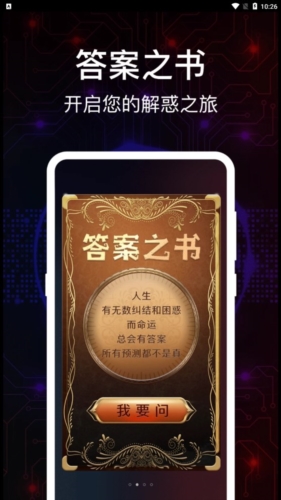 掌上真心话测试手机免费版图2