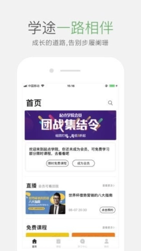 起点课堂免费版下载
