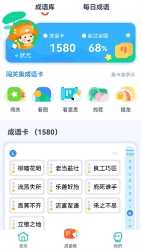 快乐成语正版图1