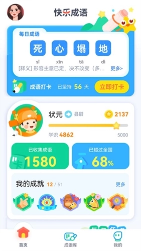 快乐成语正版图2