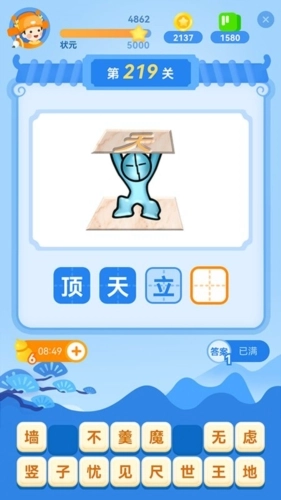 快乐成语正版图3