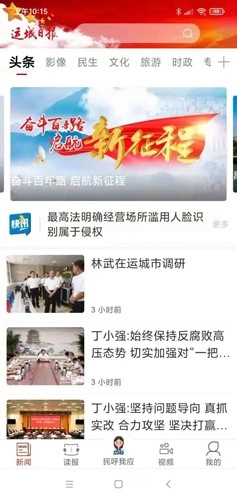 运城新闻免费原版图1