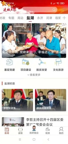 运城新闻免费原版图3