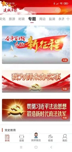 运城新闻免费原版图2