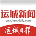 运城新闻免费原版