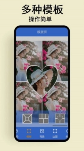 慢简修图拼图免费版图1