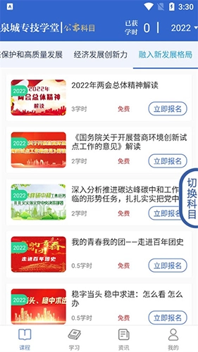 泉城专技学堂