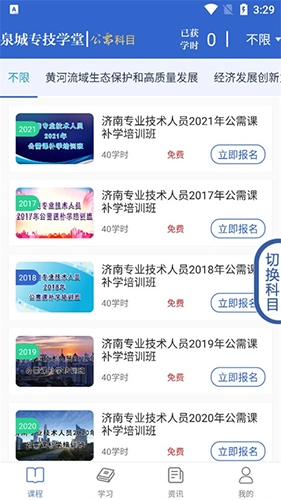 泉城专技学堂