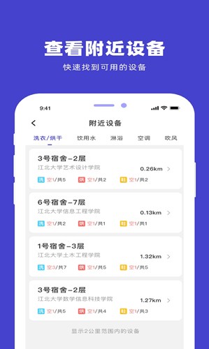 U净洗衣免费版图4
