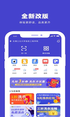 U净洗衣免费版图1