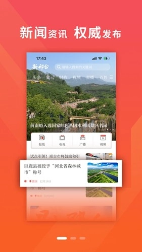 新邢台客户端手机版图1