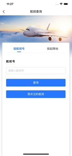 哈尔滨太平国际机场官方版图3