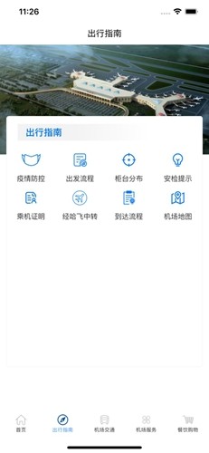 哈尔滨太平国际机场官方版图4
