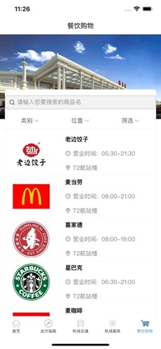 哈尔滨太平国际机场官方版图5