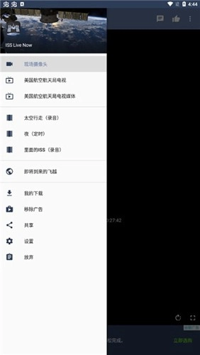 ISS Live Now 最新免费版图4