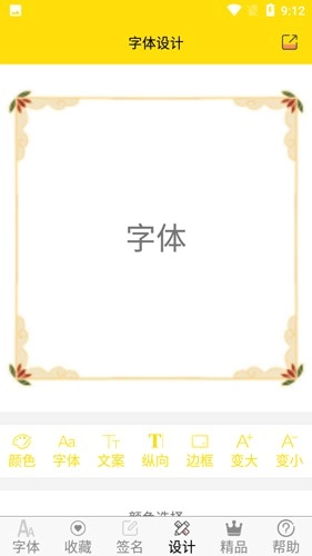 免费字体最新版