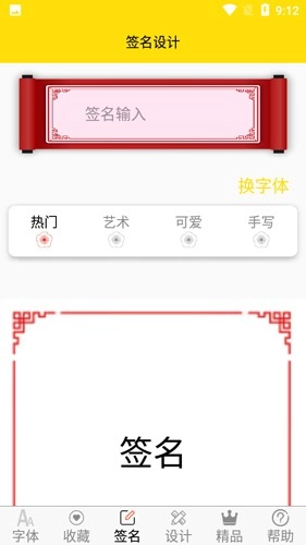 免费字体最新版