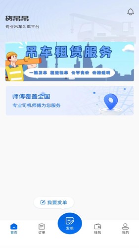 货吊吊-吊车租赁服务平台官方正版(1)