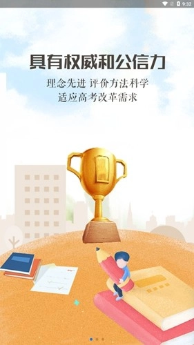 宁夏综评安卓版图1