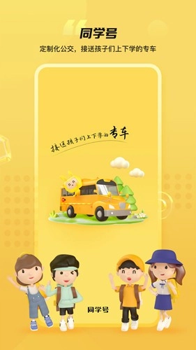 同学号Pro手机最新版图1