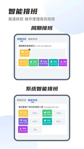 E排班安卓直装版图3