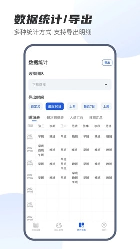 E排班安卓直装版图2