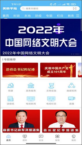 美丽平陆最新免费版图5