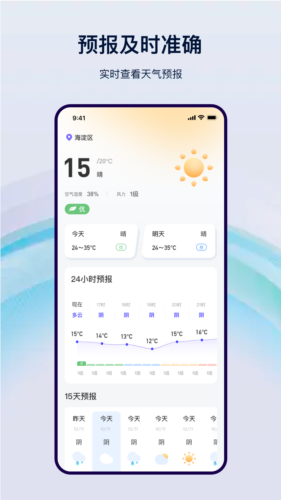 本地天气通预报(改名简单天气通)最新版(3)