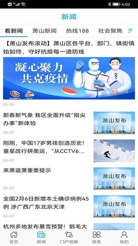 萧山发布最新免费版图1