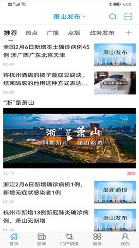 萧山发布最新免费版图4
