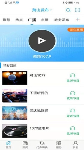 萧山发布最新免费版图5
