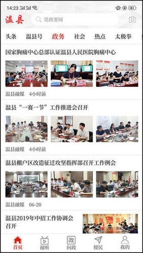 云上温县客户端