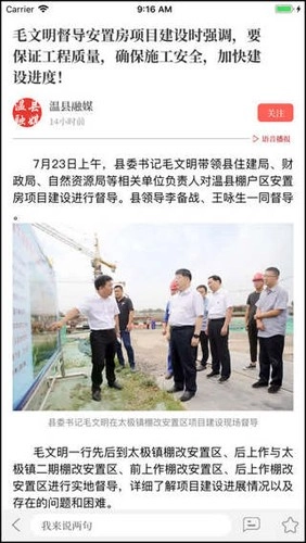 云上温县客户端