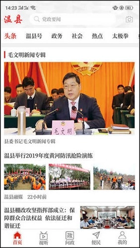 云上温县客户端