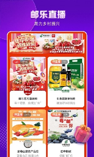 邮乐购手机版