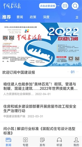 中国建设报官方正版图1