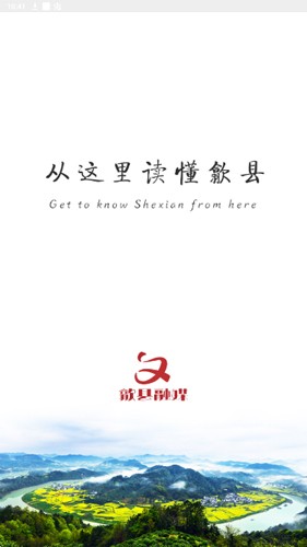 歙县融媒直装版图1