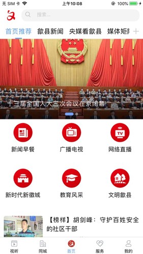 歙县融媒直装版图3