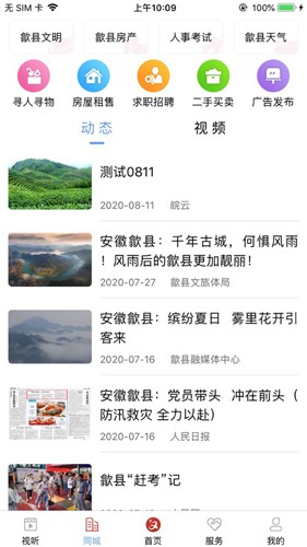 歙县融媒直装版图5
