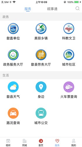 歙县融媒直装版图4