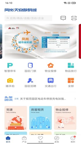 天安汇安卓版图1