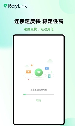 RayLink手机版