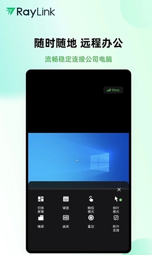 RayLink手机版