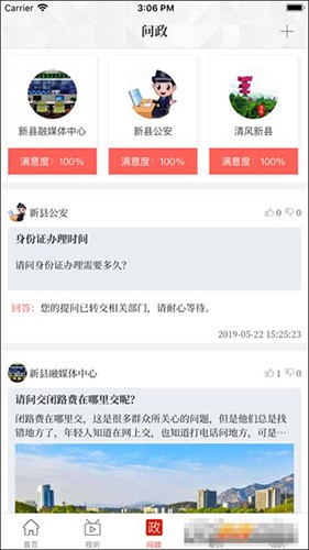 云上新县客户端安卓免费版图2
