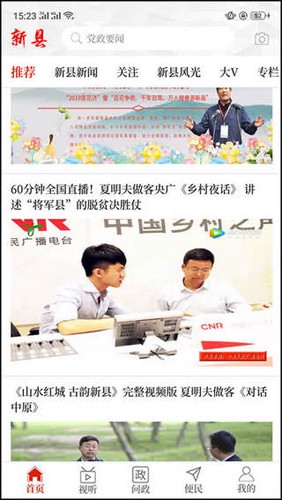 云上新县客户端安卓免费版图1